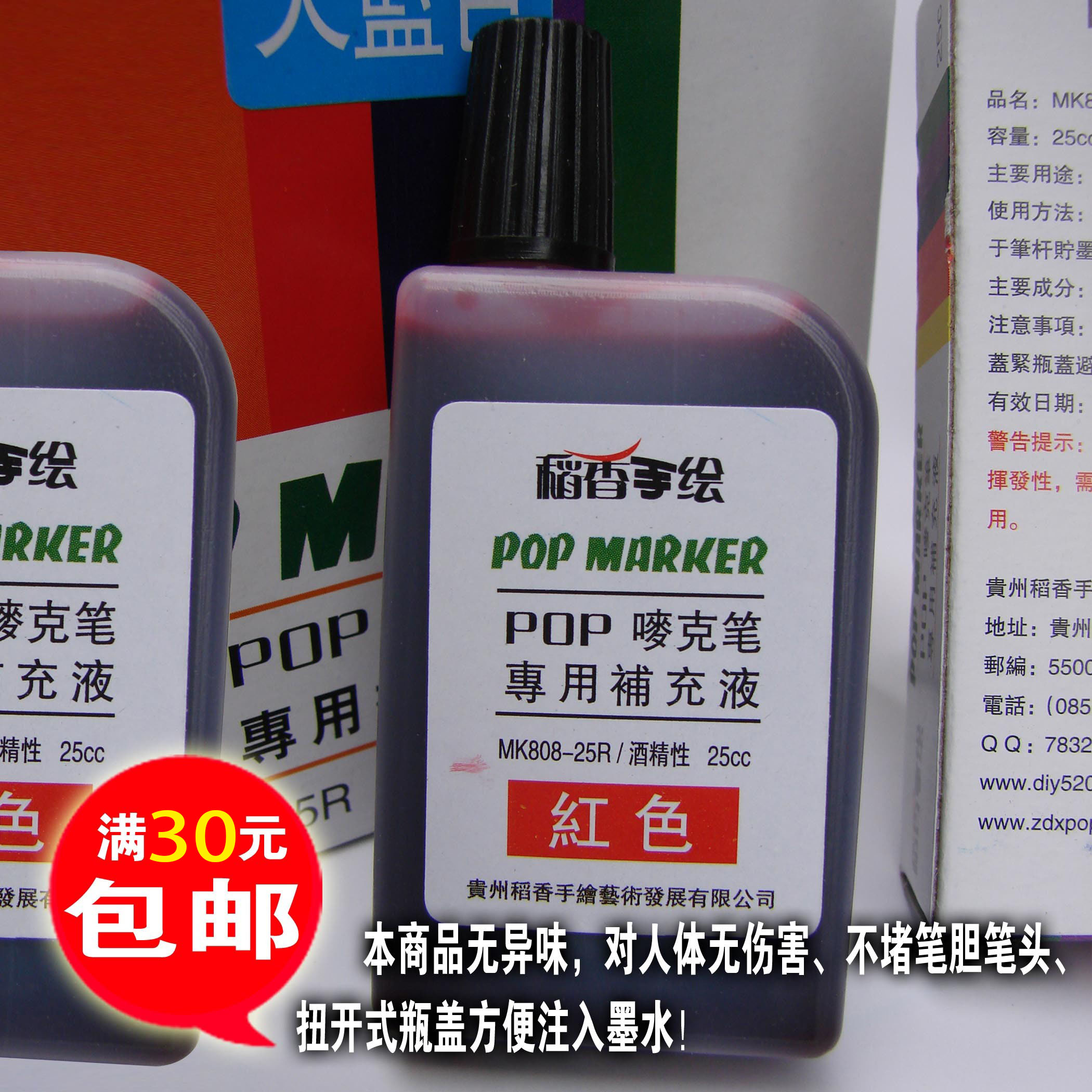 稻香手绘POP马克笔酒精油性墨水25cc 广告笔墨水 麦克笔补充液