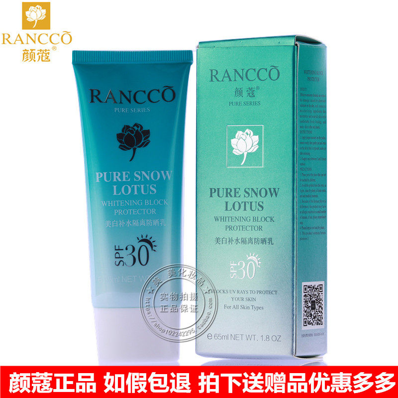 颜寇正品 颜蔻白皙隔离防晒乳 SPF30 美白补水隔离防晒乳防敏专柜