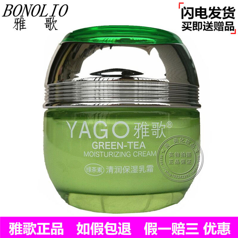 雅歌基因绿茶素清润保湿乳霜50g嫩肤补水 滋润亮肤霜专柜化妆正品