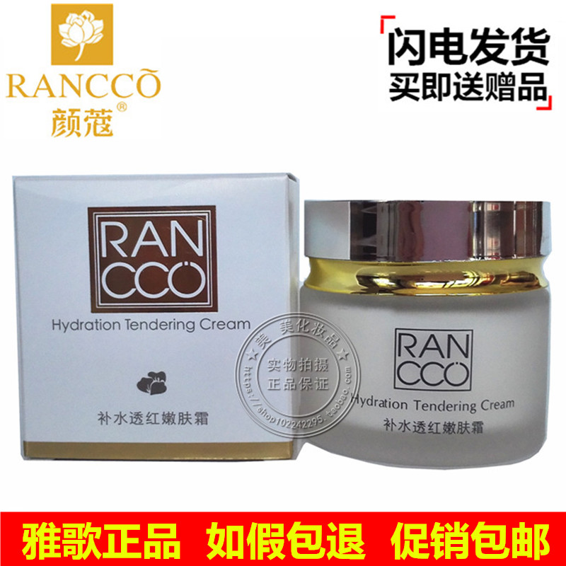 护肤专柜正品颜蔻百花蜜补水透红霜嫩肤透红霜补水保湿滋润霜