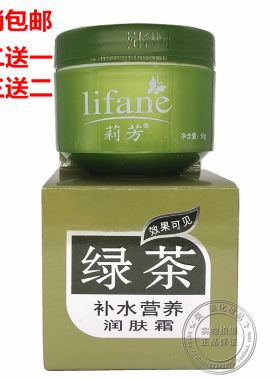 莉芳高渗透50g营养保湿面霜