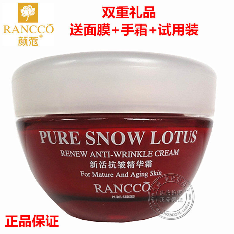 颜寇正品 颜蔻新活抗皱精华霜 专柜淡化细纹纹紧致嫩白面霜