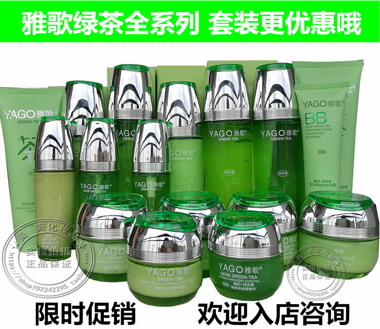 雅歌绿茶素润白清透补水保湿套装专柜正品舒颜水养修复缩毛孔紧致