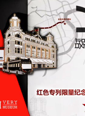 VeryMuseum非常博物馆久事纪念品礼物上海外滩中大冰箱贴创意磁贴