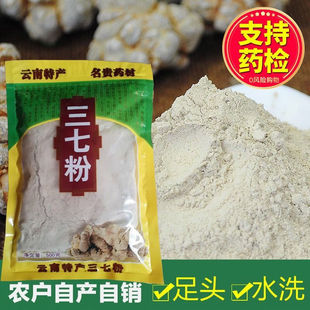 三七粉正品 云南文山30头三七粉超细田七粉特级野生纯三七头250g