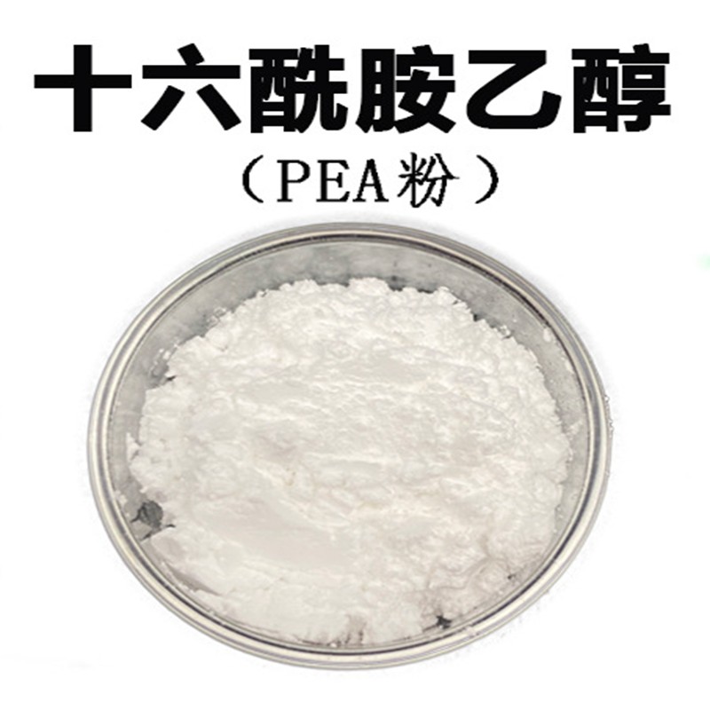 十六酰胺乙醇99% pea 544-31-0棕榈酰乙醇胺 n-羟乙基棕榈胺 超微