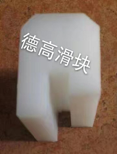 德高举升机滑块支持定做  二柱举升机滑块龙门举升机配件