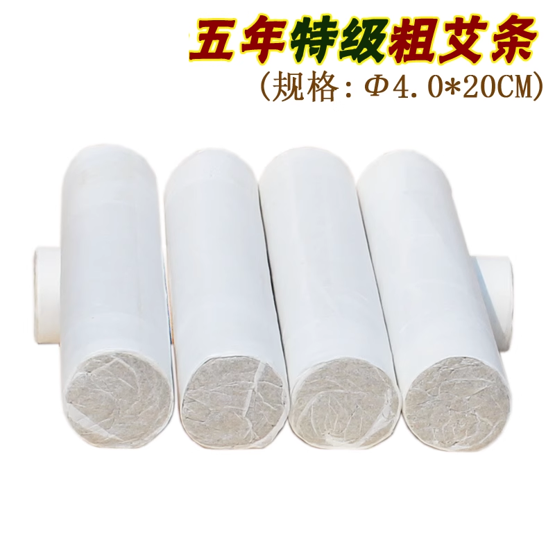 蕲州雷火灸蕲艾条五年陈艾灸条湖北蕲药圣4.0粗艾条 艾灸馆古艾