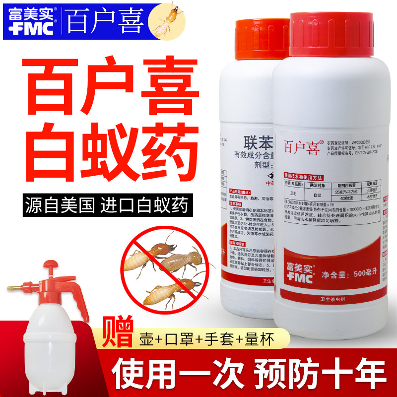 美国进口百户喜灭白蚁药全窝端杀虫剂装修家用诱杀预防治专用药水