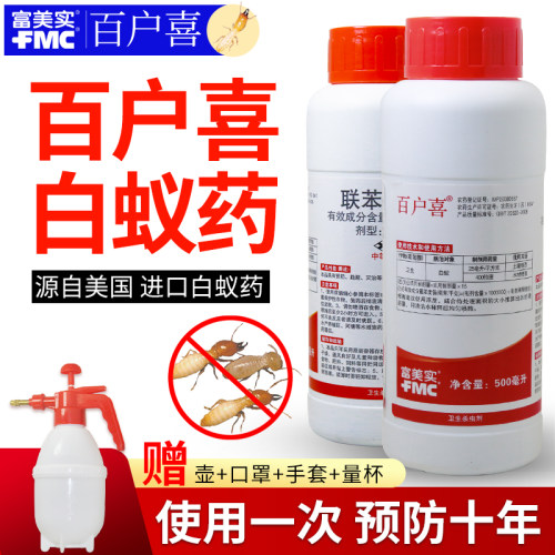 灭白蚁全窝端装修杀虫剂美国进口