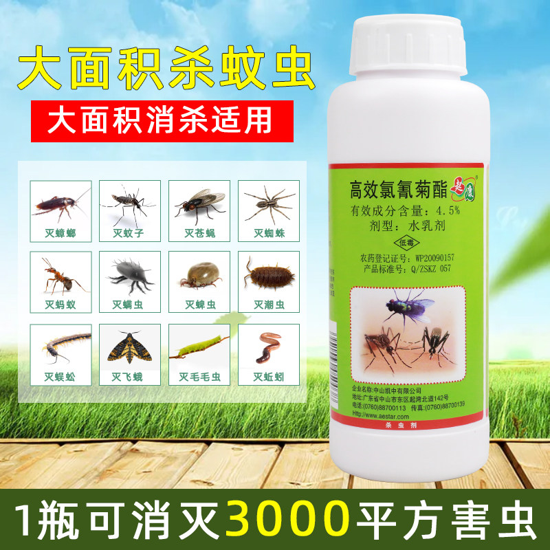 起康高效氯氰菊酯灭蚊药水灭蝇药蟑螂杀虫剂喷雾蚊子药灭蚊蝇药水