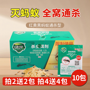 绿叶蚂蚁药粉家用全窝端厨房灭杀蚁饵剂室内菜地红火黄黑蚂蚁10袋