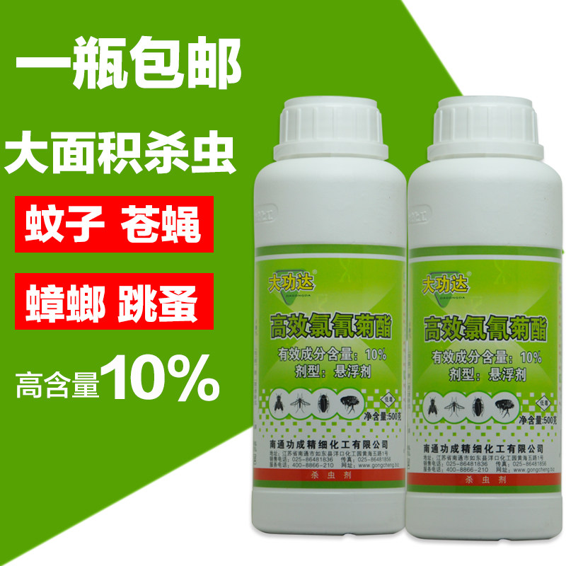 大功达高效氯氰菊酯10%蚊子药苍蝇蟑螂跳蚤药水室内室外滞留喷洒