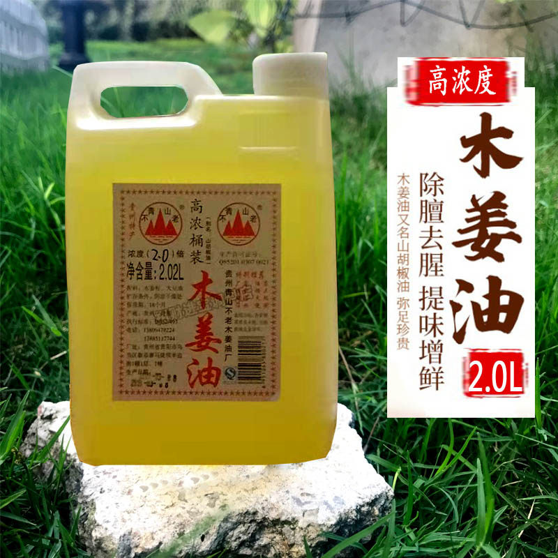 贵州特产木姜子油高山正宗胡椒油