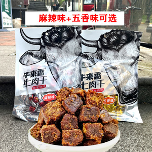贵州特产牛来香五香麻辣牛肉粒