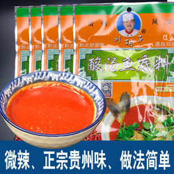 贵州特产刘胡子酸汤料酸汤鱼火锅底料红酸汤牛肉猪脚调味料5*210g