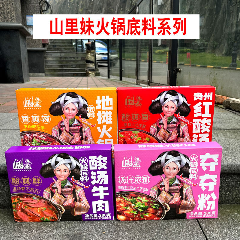 山里妹夺夺粉地滩酸汤牛肉底料