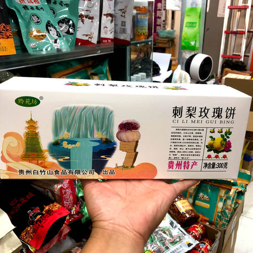 贵州特产刺梨玫瑰饼伴手礼盒装