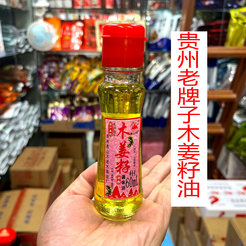 贵州特产木姜子油山胡椒油