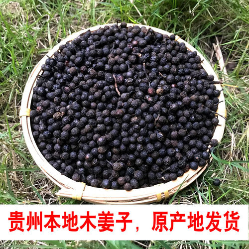 贵州特产木姜子香料山胡椒无提炼