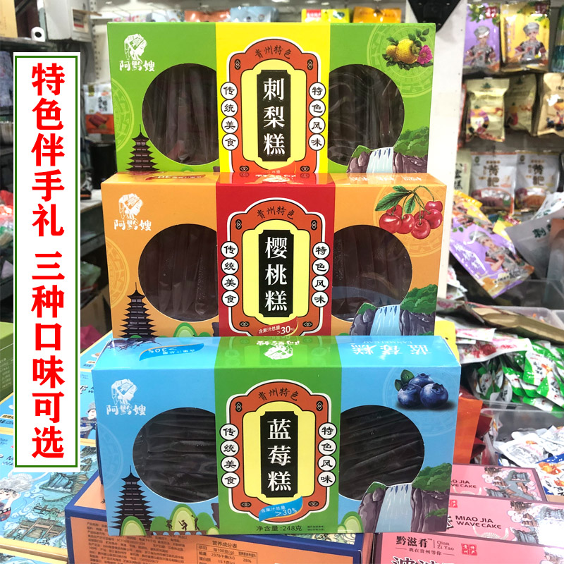 贵州特产刺梨糕樱桃糕蓝莓糕伴手
