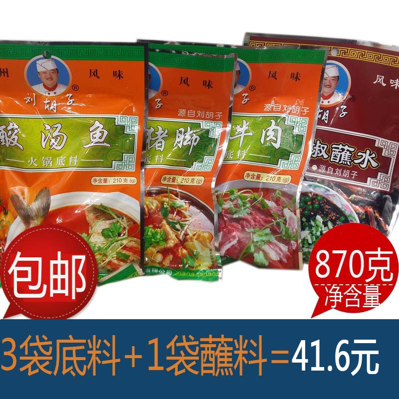 贵州特产刘胡子酸汤火锅底料