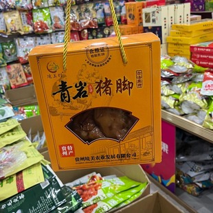 贵州特产青岩卤猪脚卤猪蹄真空猪蹄卤味熟食猪手名小吃下酒菜400g