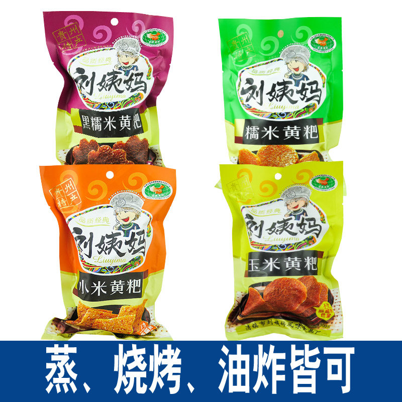 贵州特产清镇刘姨妈黄粑糯米黄粑黑糯米黄粑无色素多种口味4*300g