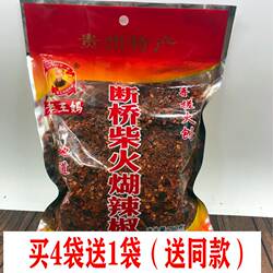 买就包邮贵州断桥柴火糊辣椒面老王妈辣椒粉关岭干辣椒粉蘸料250g