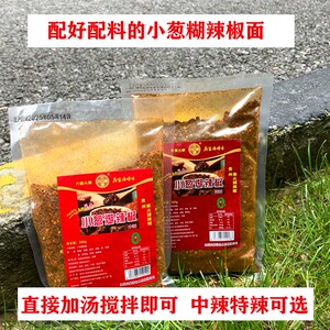 贵州特产火宴小葱糊辣椒面260g