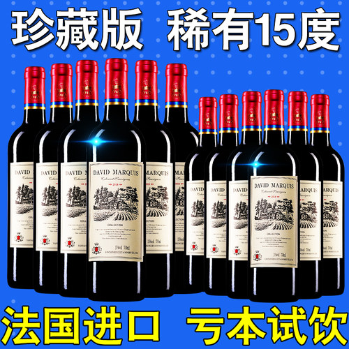 买一箱送一箱15度法国原液进口红酒 送礼干红葡萄酒 红酒整箱试饮