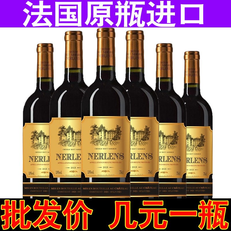 13度法国原瓶进口干红葡萄酒红酒整箱特价正品高档750ml6瓶12瓶