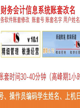 财务会计信息erp系统用友u8v10.1修改账套u8v8.72名称作业改名字