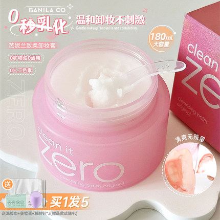 芭妮兰卸妆膏zero卸妆油深层清洁脸部敏感肌专用眼唇卸妆水啫喱
