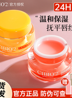 泰国cibio2希蓓欧睡眠唇膜4.0正品保湿滋润去死皮淡化唇纹膏夜用