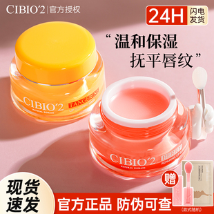 补水保湿 泰国cibio2唇膜正品 滋润唇部去死皮淡化唇纹cb2膏夜用女