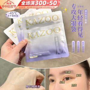 【均价139/盒】kazzo眼膜