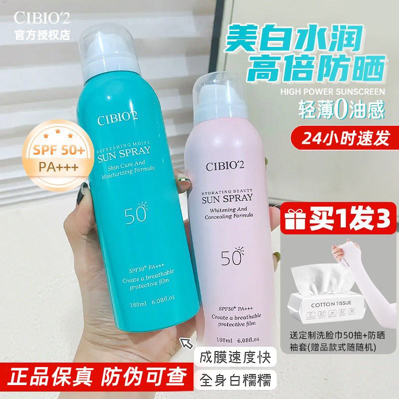 cibio2泰国防晒喷雾cb2清爽防水防紫外线隔离喷雾全身夏天女男