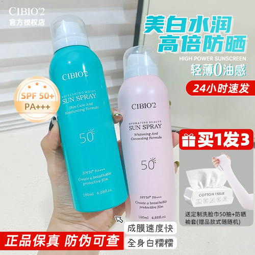 正品保真泰国cibio'2防晒喷雾