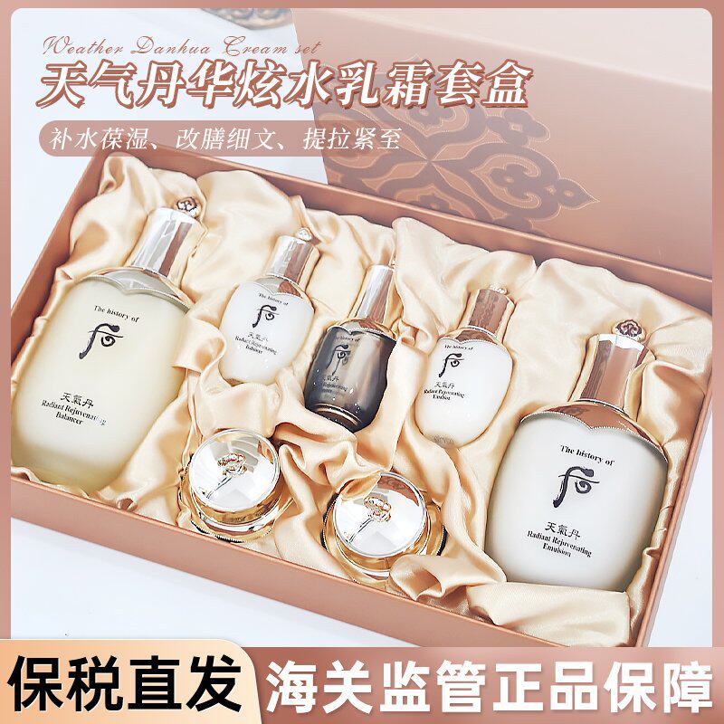 保税韩国Whoo后天气丹套盒正品女皇后华泫水乳套盒补水保湿紧致