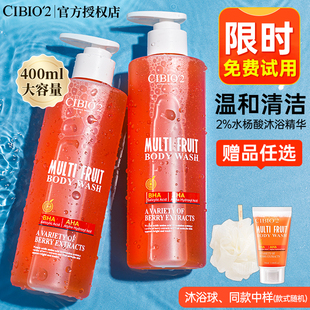 希蓓欧cibio2果酸沐浴露水杨酸温和去角质鸡皮持久留香清爽控油女