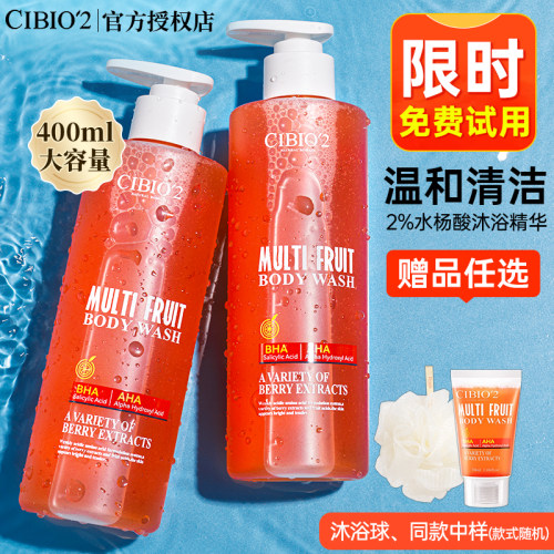 希蓓欧cibio2果酸沐浴露水杨酸控油祛痘沐浴液温和去角质除螨正品