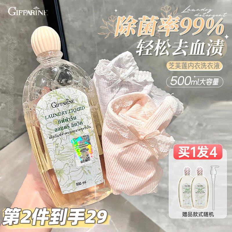 泰国芝芙莲洗内衣内裤清洗液女士专用按压式洗衣液香味持久抑菌皂,洗护清洁剂/卫生巾/纸/香薰,常规洗衣液,淘宝优惠券,粉丝福利购,淘宝优惠卷