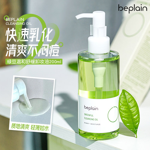 现货速发韩国碧菲音卸妆油
