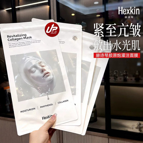 韦雪同款！HEXKIN赫诗琴胶原蛋白灌注面膜b5补水保湿韩国正品 - 封面