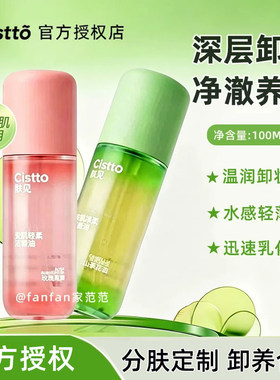 官方授权肤见卸妆油温和清洁