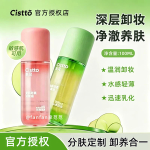 官方授权肤见卸妆油温和清洁
