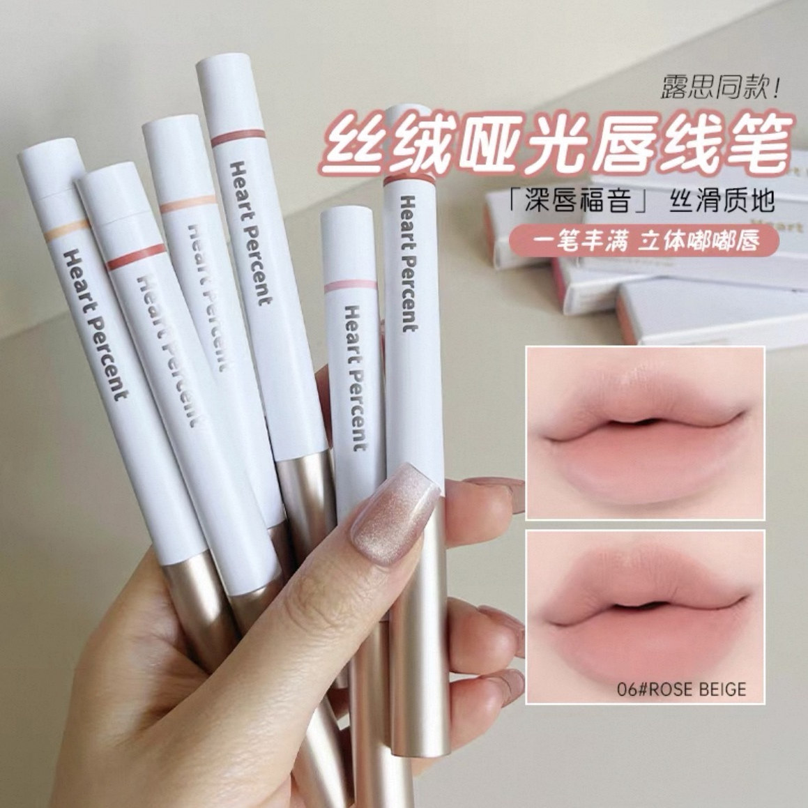 赵露思同款 韩国heartpercent唇线笔塑形丰唇裸色深唇打底遮唇色