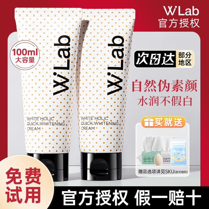 【订阅惊喜价！】wlab素颜霜