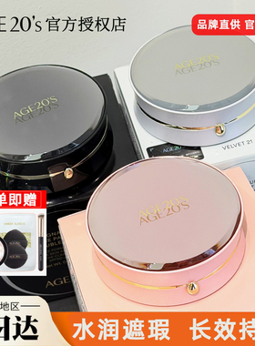 爱敬气垫age20sBB霜四色拉花全能限量粉底粉饼持久不脱妆官网正品